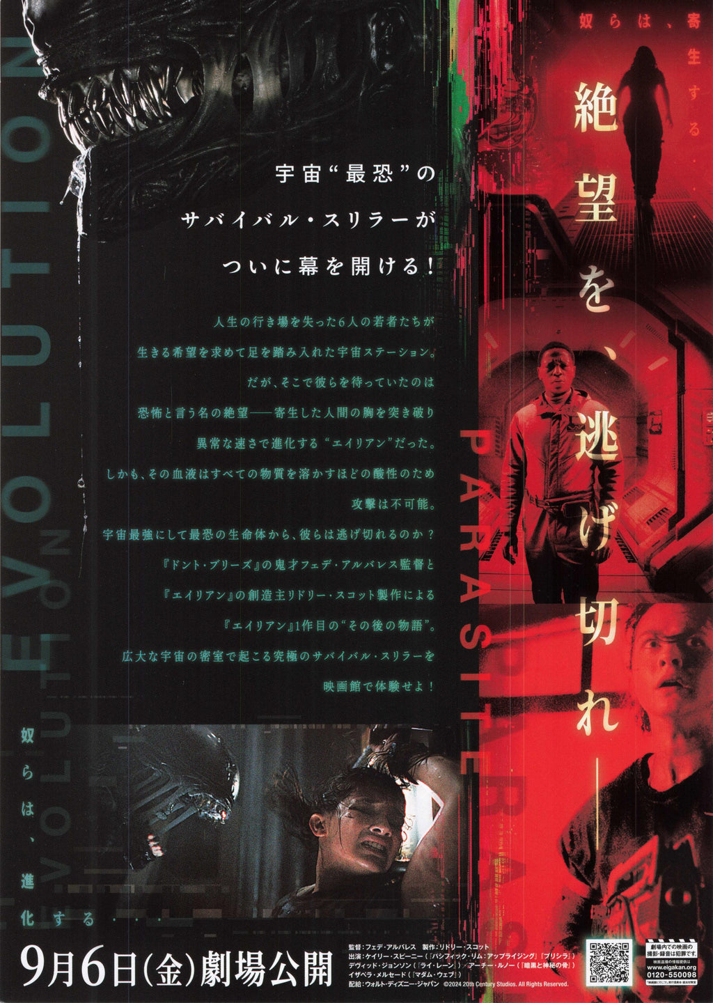 Alien Romulus Japanese Chirashi Mini Ad-Flyer Poster 2024 B