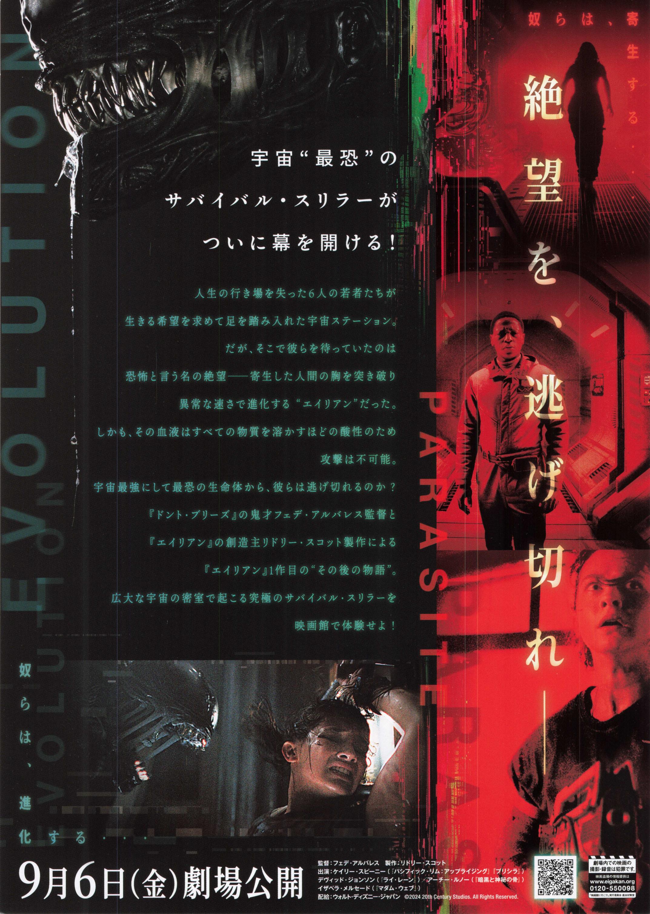 Alien Romulus Japanese Chirashi Mini Ad-Flyer Poster 2024 B