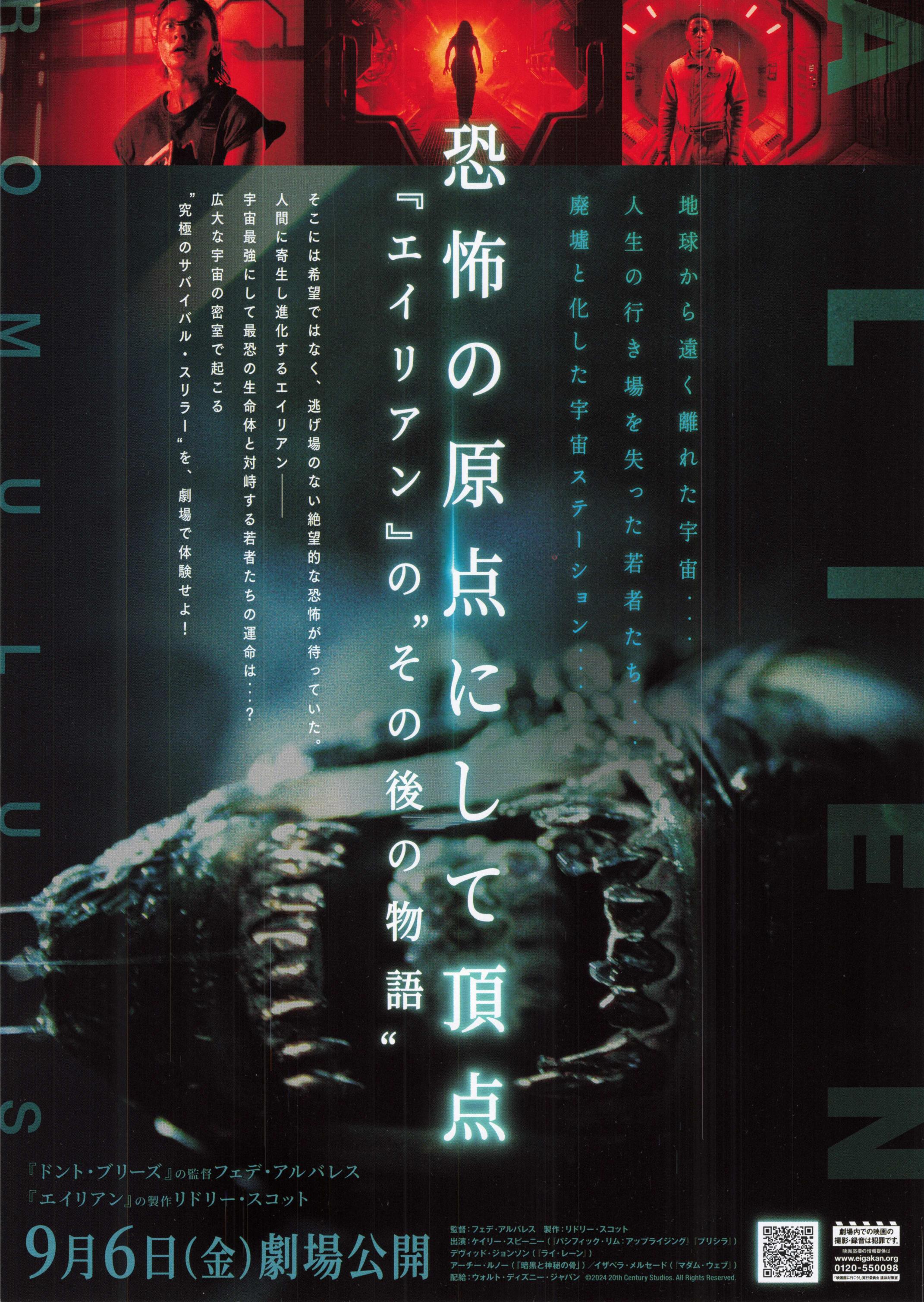 Alien Romulus Japanese Chirashi Mini Ad-Flyer Poster 2024 A