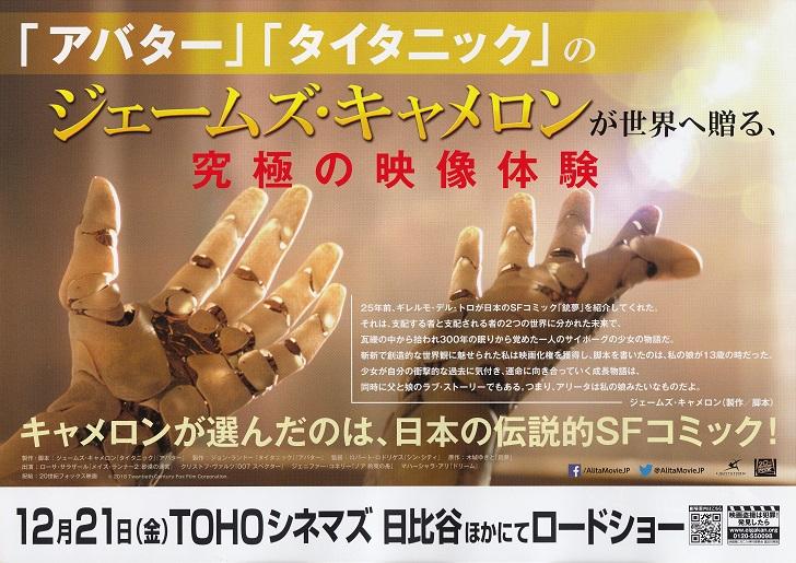 Alita Battle Angel Japanese Chirashi Mini Ad-Flyer Poster 2019 A