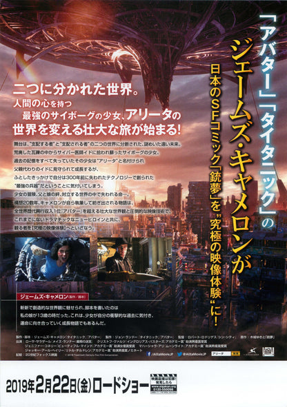 Alita Battle Angel Japanese Chirashi Mini Ad-Flyer Poster 2019 B