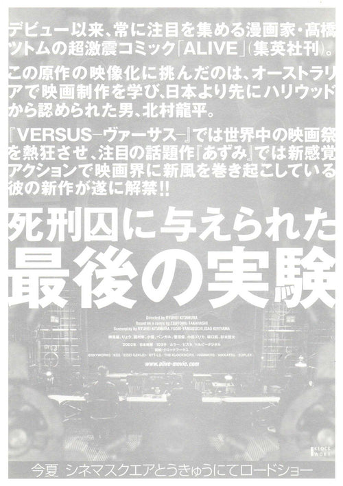 Alive Japanese Chirashi Mini Ad-Flyer Poster 2002 A