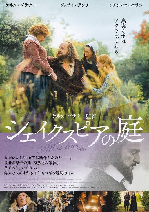 All Is True Japanese Chirashi Mini Ad-Flyer Poster 2018