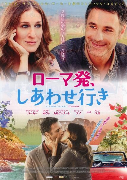 All Roads Lead To Rome Japanese Chirashi Mini Ad-Flyer Poster 2015