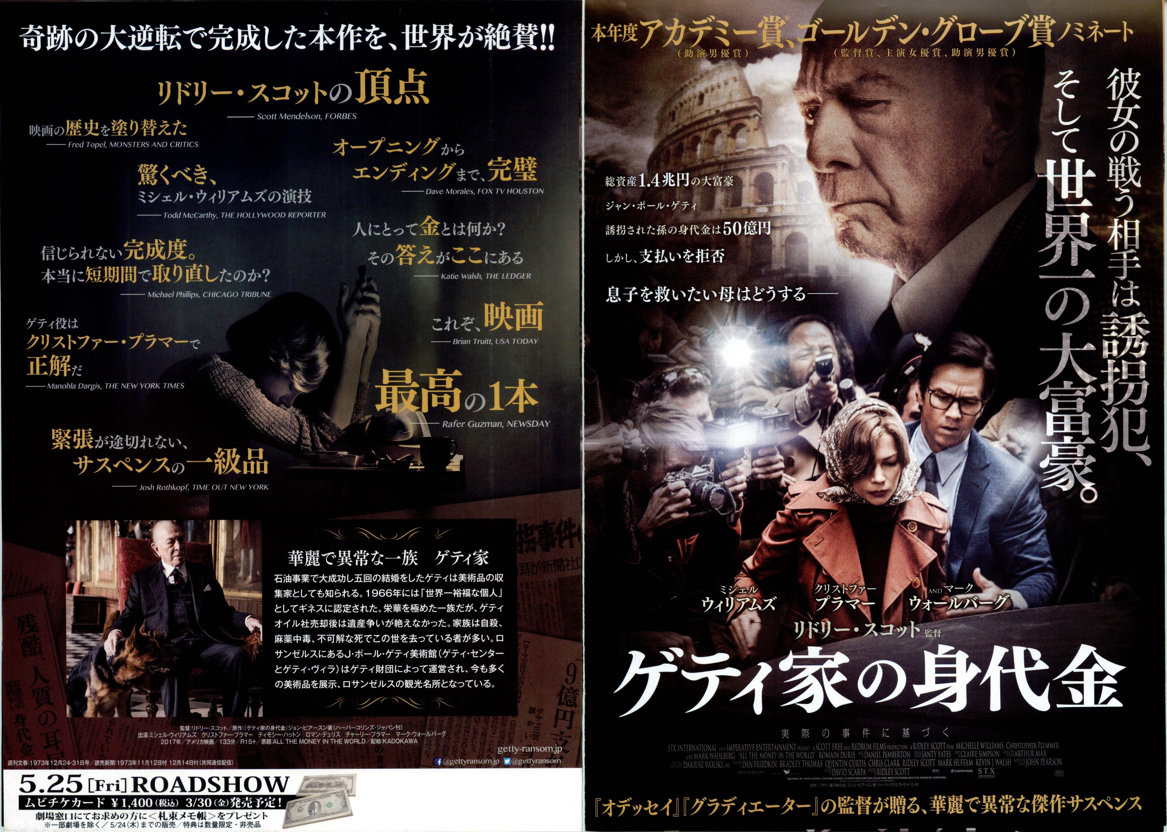 All The Money In The World Japanese Chirashi Mini Ad-Flyer Poster 2017 4p