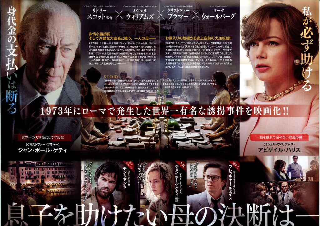 All The Money In The World Japanese Chirashi Mini Ad-Flyer Poster 2017 4p