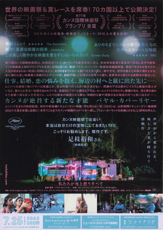 All We Imagine As Light Japanese Chirashi Mini Ad-Flyer Poster 2024