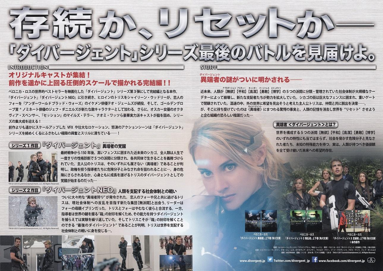 Allegiant - Divergent Series Japanese Chirashi Mini Ad-Flyer Poster 2016 4p