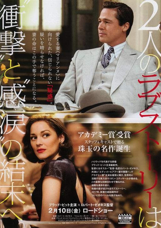 Allied  Japanese Chirashi Mini Ad-Flyer Poster 2016 A