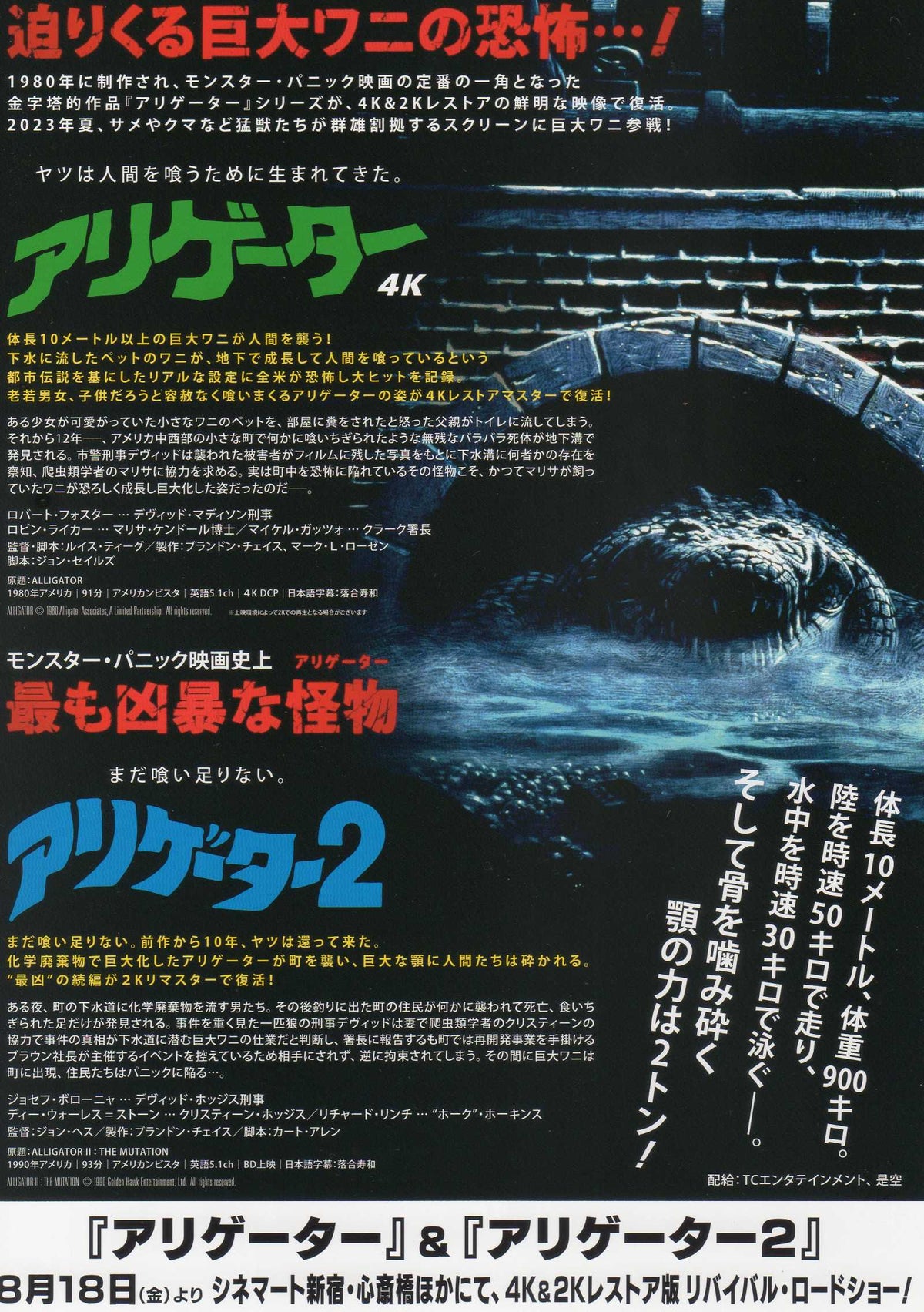 Alligator Japanese Chirashi Mini Ad-Flyer Poster 1980R