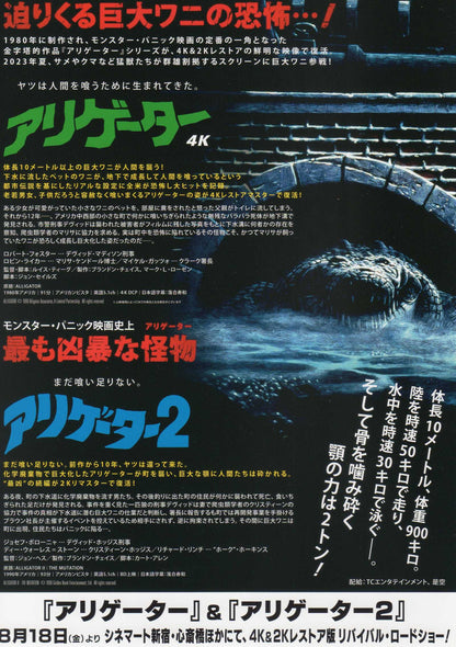 Alligator Japanese Chirashi Mini Ad-Flyer Poster 1980R