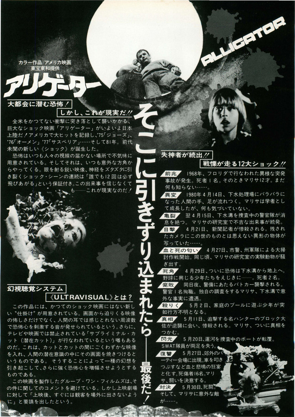 Alligator Japanese Chirashi Mini Ad-Flyer Poster 1980