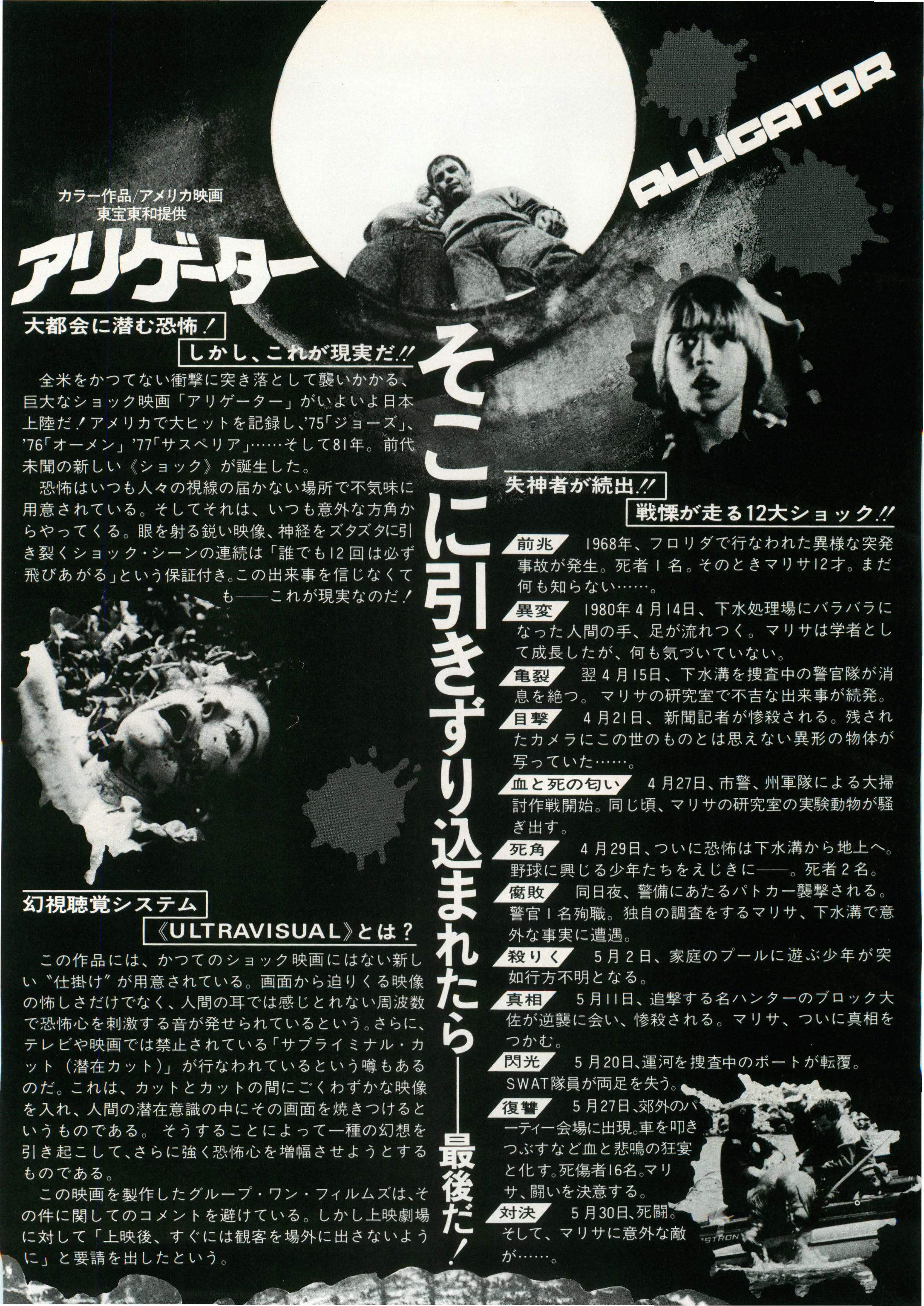 Alligator Japanese Chirashi Mini Ad-Flyer Poster 1980