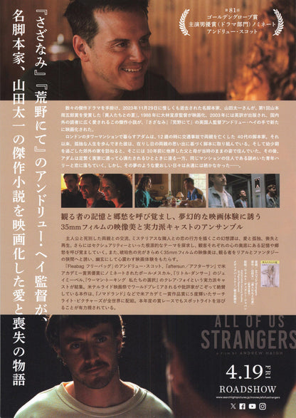 All of Us Srangers Japanese Chirashi Mini Ad-Flyer Poster 2023