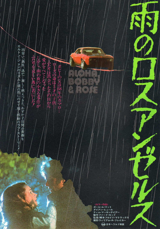 Aloha Bobby & Rose Japanese Chirashi Mini Ad-Flyer Poster 1975