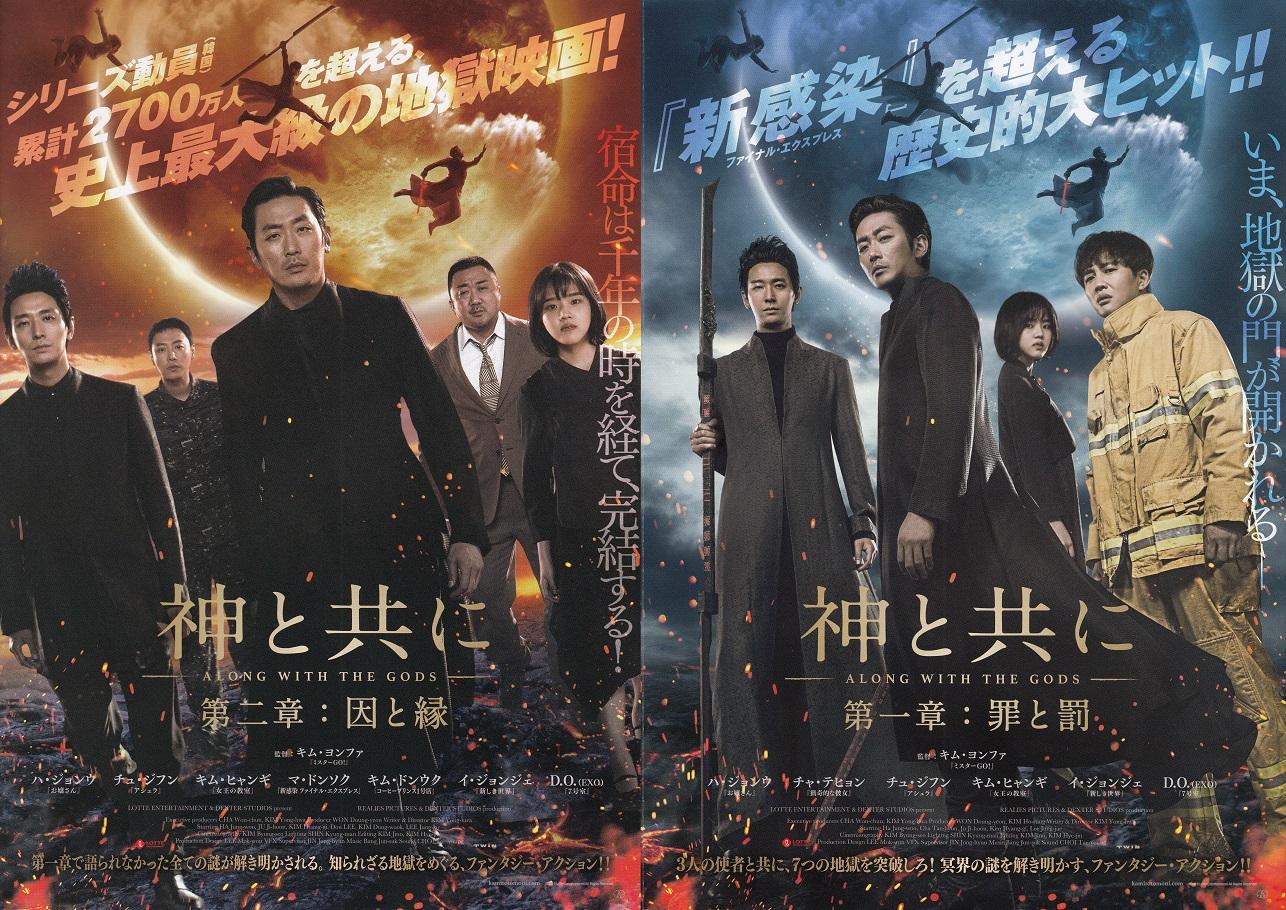 Along With The Gods The Two World Japanese Chirashi Mini Ad-Flyer Poster 2019 4p