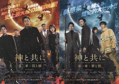 Along With The Gods The Two World Japanese Chirashi Mini Ad-Flyer Poster 2019 4p