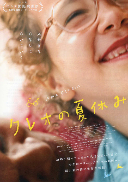 Ama Gloria Japanese Chirashi Mini Ad-Flyer Poster 2023