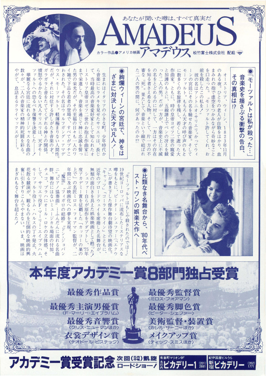 Amadeus Japanese Chirashi Mini Ad-Flyer Poster 1984
