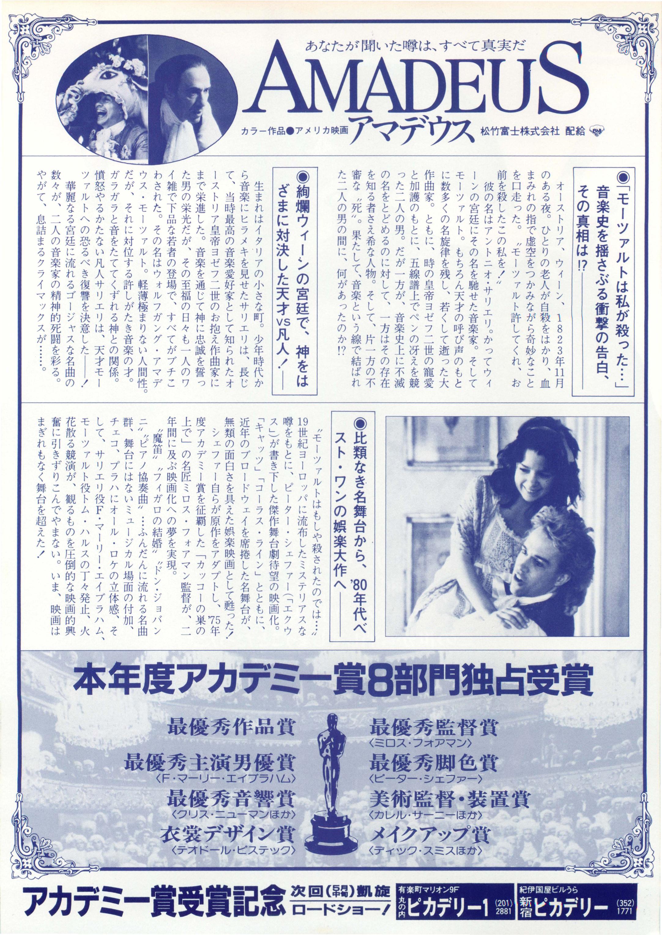 Amadeus Japanese Chirashi Mini Ad-Flyer Poster 1984