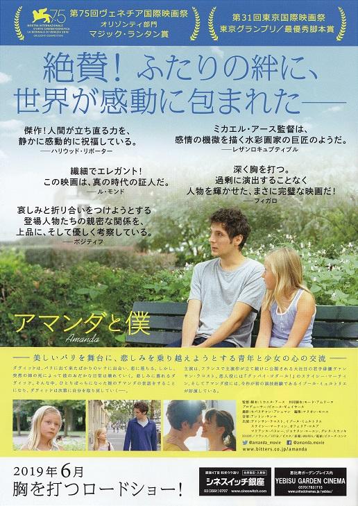 Amanda Japanese Chirashi Mini Ad-Flyer Poster 2018 A