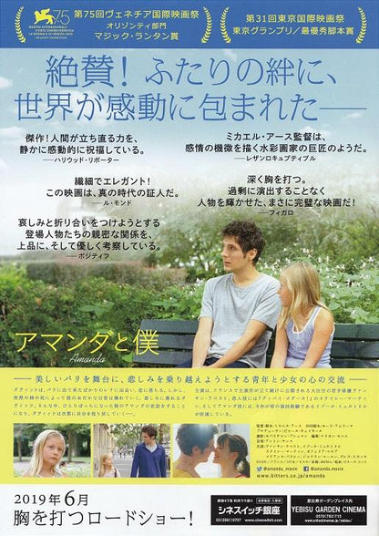 Amanda Japanese Chirashi Mini Ad-Flyer Poster 2018 A