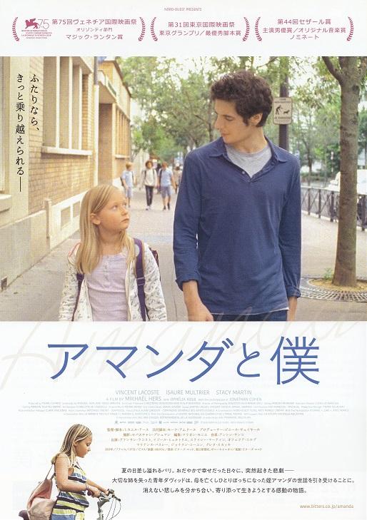 Amanda Japanese Chirashi Mini Ad-Flyer Poster 2018 B