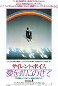 Amazing Grace And Chuck Silent Voice Japanese Chirashi Mini Ad-Flyer Poster 1987