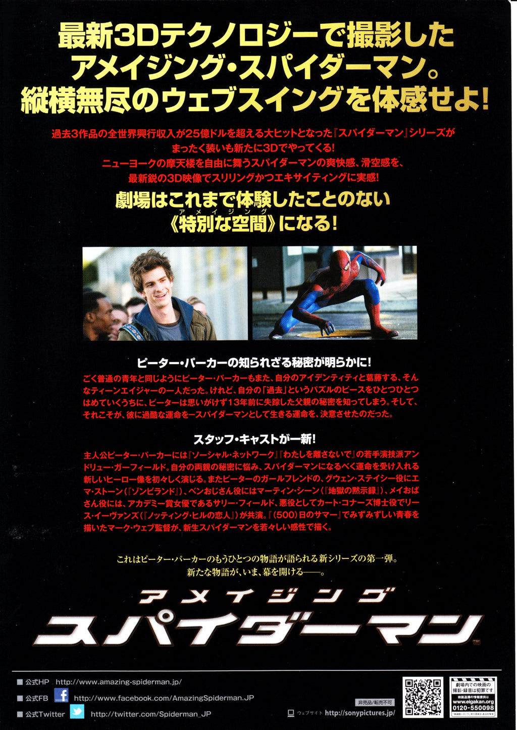 Amazing Spider Man Japanese Chirashi Mini Ad-Flyer Poster 2012 A Marvel