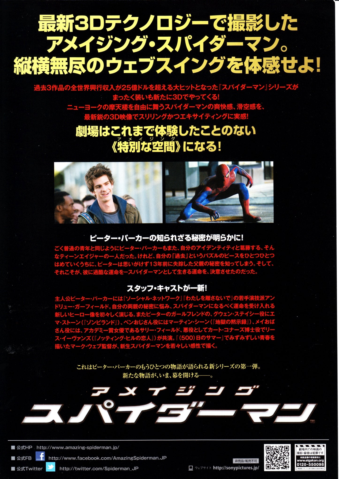 Amazing Spider Man Japanese Chirashi Mini Ad-Flyer Poster 2012 A Marvel