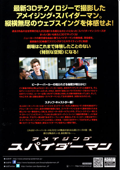 Amazing Spider Man Japanese Chirashi Mini Ad-Flyer Poster 2012 A Marvel
