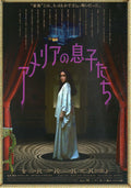 Amelia's Children Japanese Chirashi Mini Ad-Flyer Poster 2023