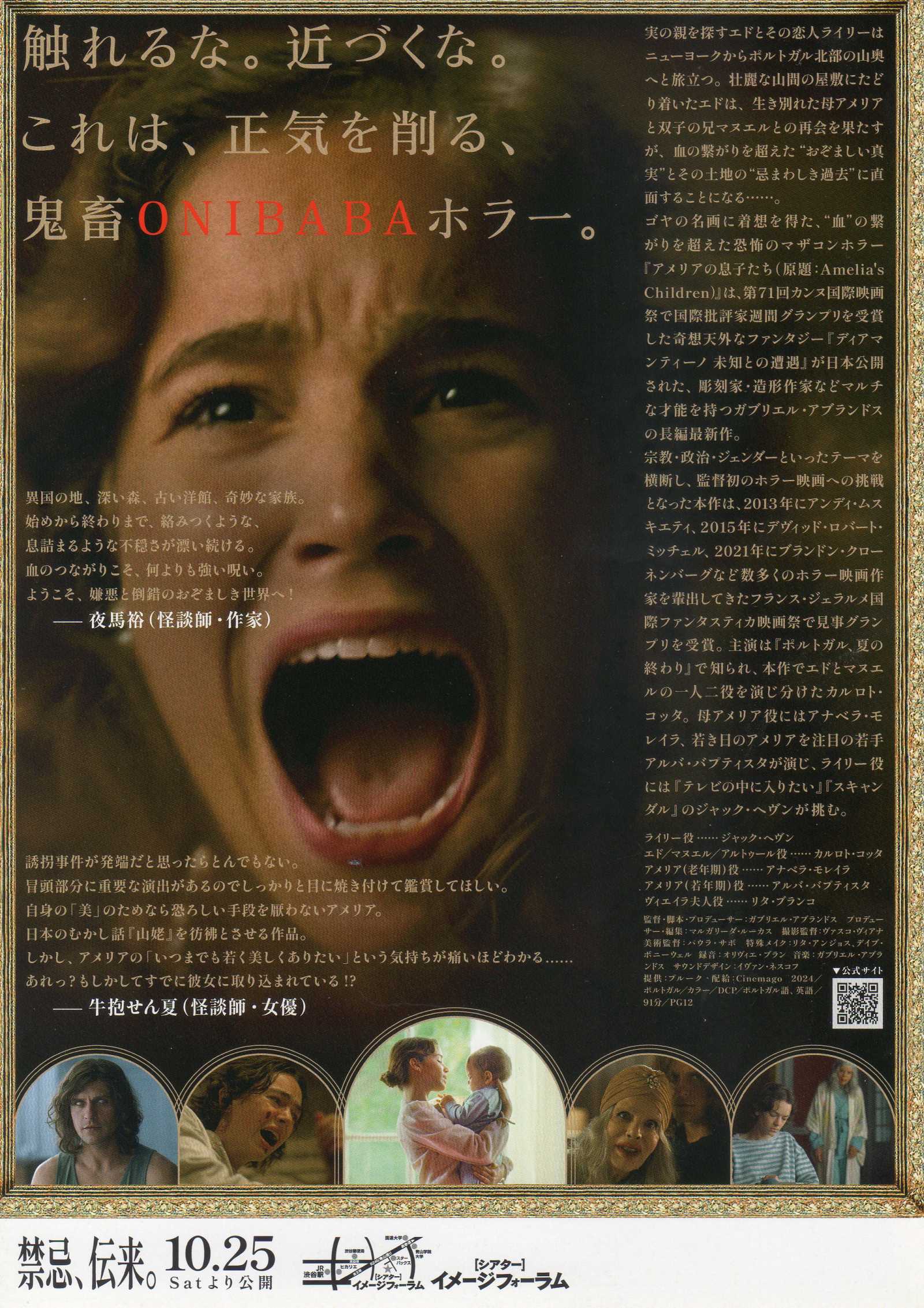 Amelia's Children Japanese Chirashi Mini Ad-Flyer Poster 2023