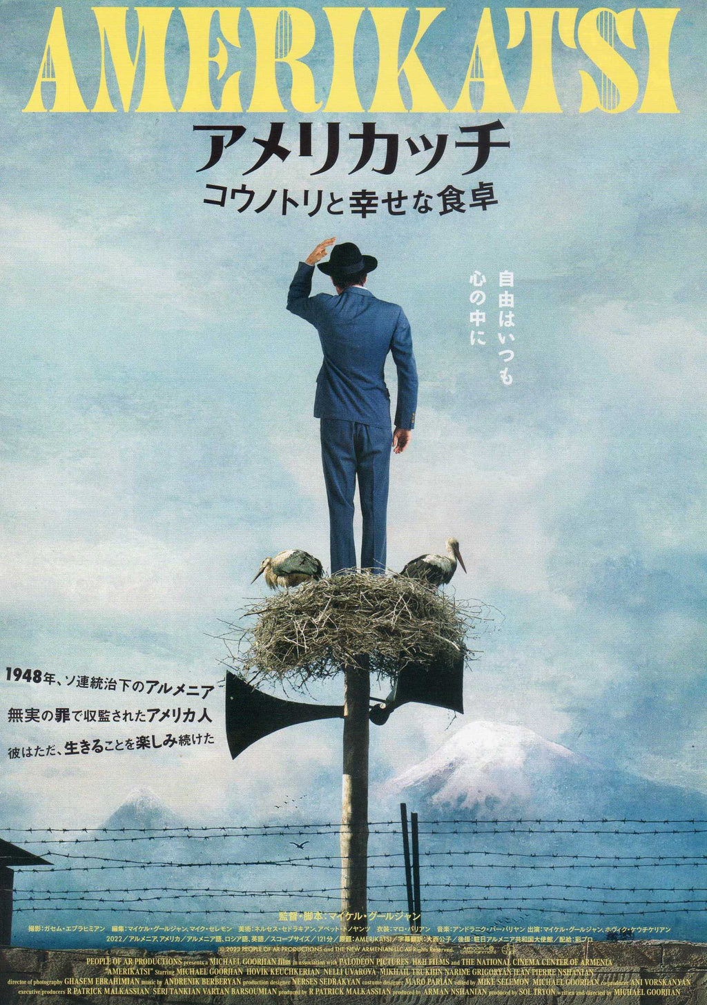Amerikatsi Japanese Chirashi Mini Ad-Flyer Poster 2022