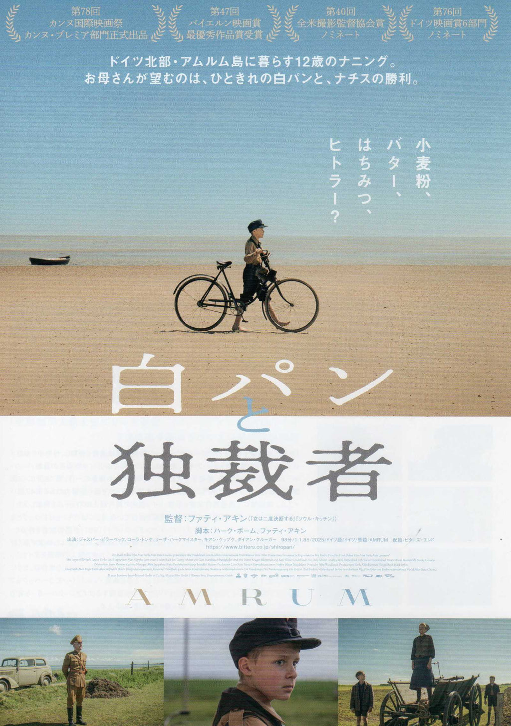 Amrum Japanese Chirashi Mini Ad-Flyer Poster 2025