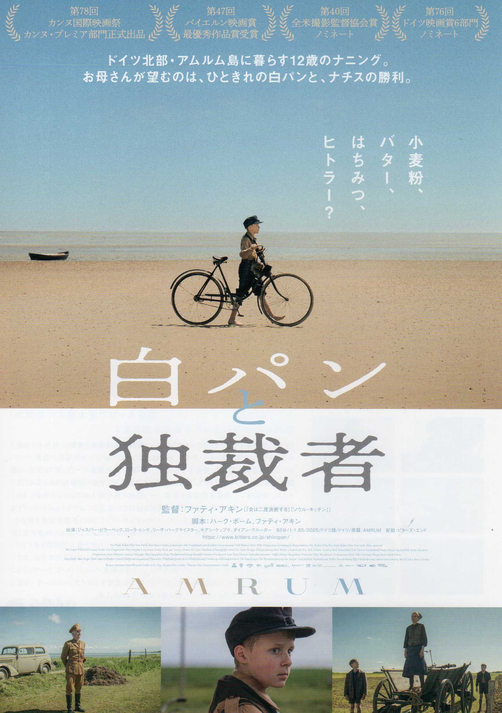 Amrum Japanese Chirashi Mini Ad-Flyer Poster 2025