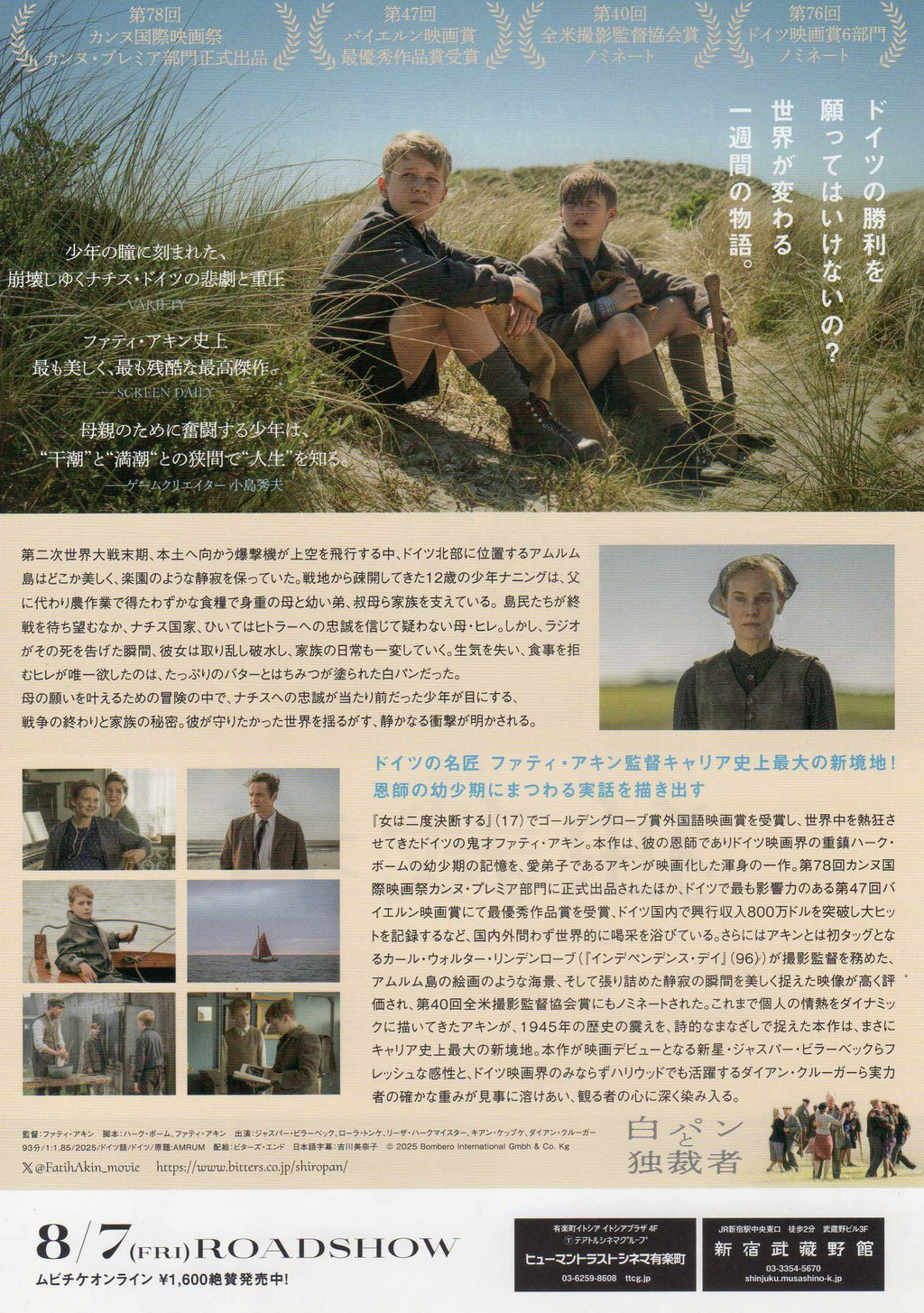 Amrum Japanese Chirashi Mini Ad-Flyer Poster 2025