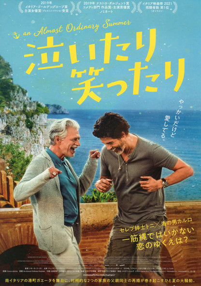 An Almost Ordinary Summer Japanese Chirashi Mini Ad-Flyer Poster 2019