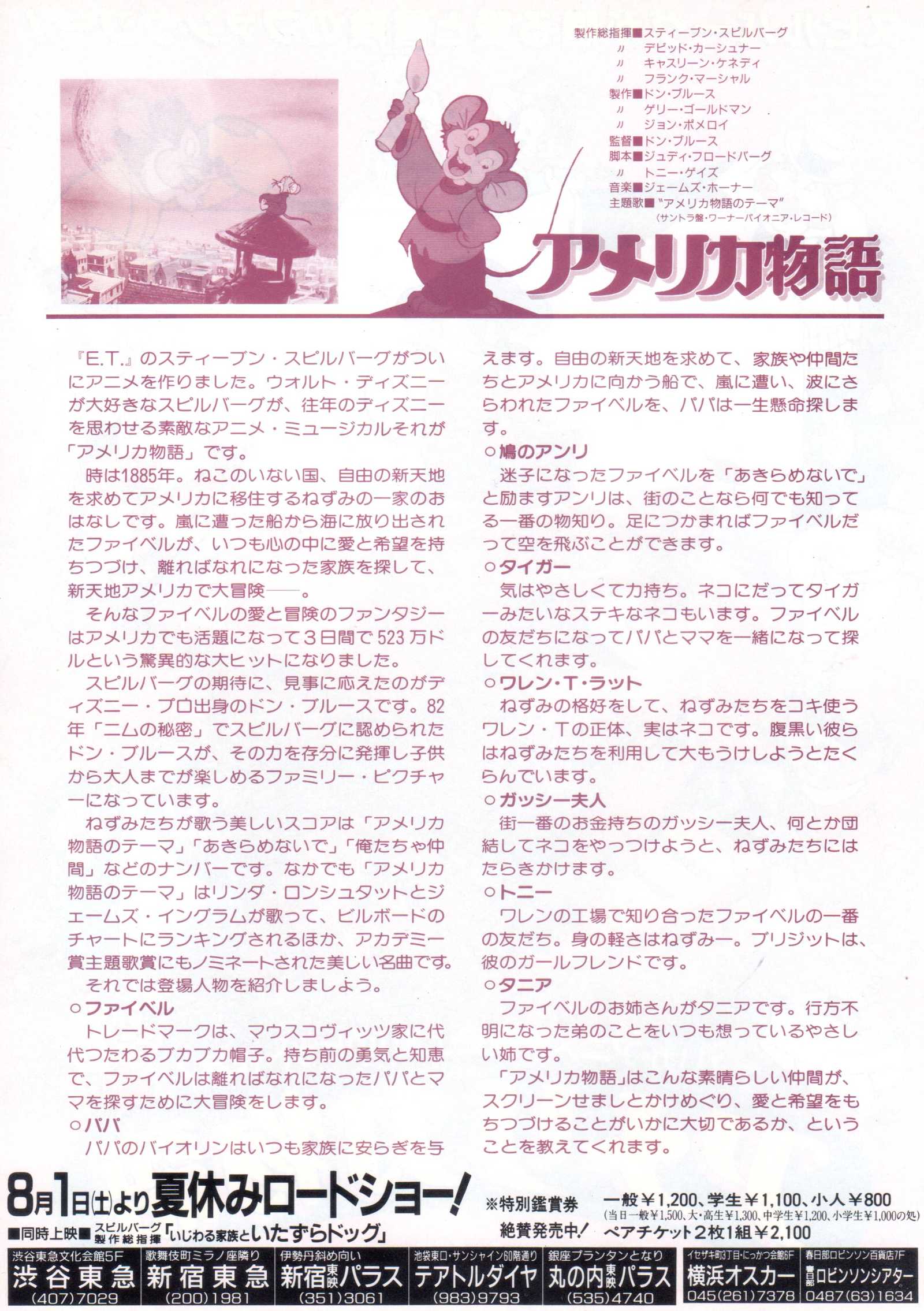 An American Tail Japanese Anime Chirashi Mini Ad-Flyer Poster 1986