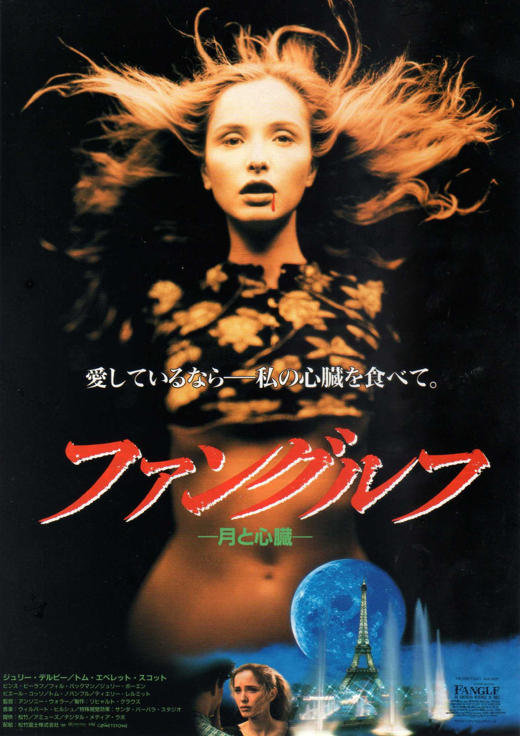 An American Werewolf In Paris Japanese Chirashi Mini Ad-Flyer Poster 1997