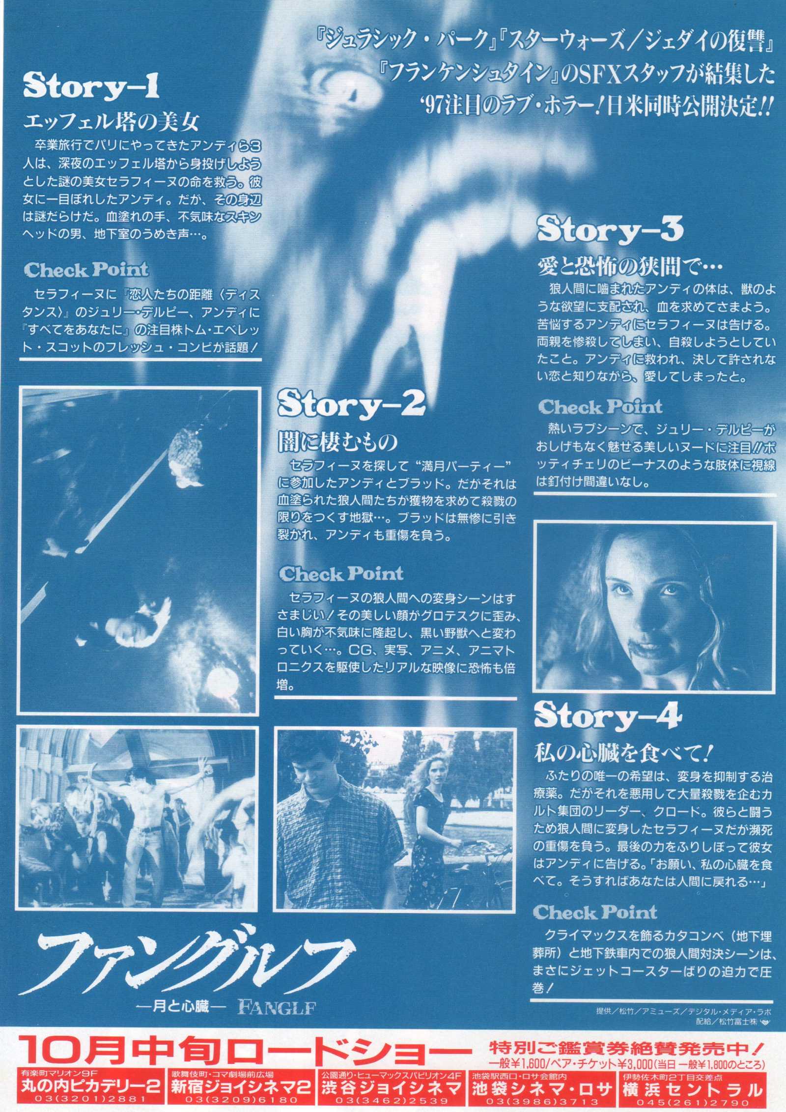 An American Werewolf In Paris Japanese Chirashi Mini Ad-Flyer Poster 1997