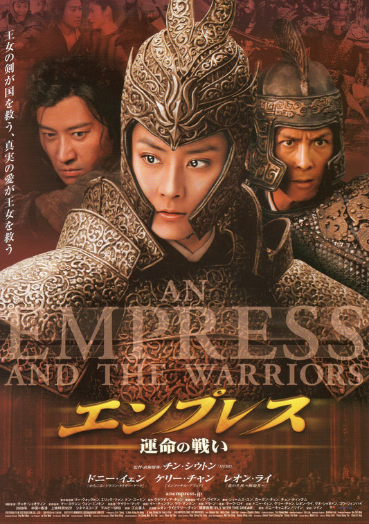 An Empress And The Warriors Japanese Chirashi Mini Ad-Flyer Poster 2008