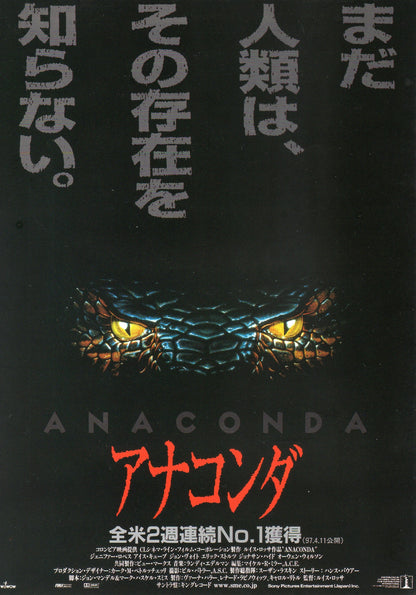 Anaconda Japanese Chirashi Mini Ad-Flyer Poster 1997