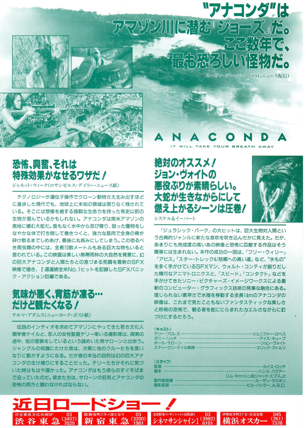 Anaconda Japanese Chirashi Mini Ad-Flyer Poster 1997