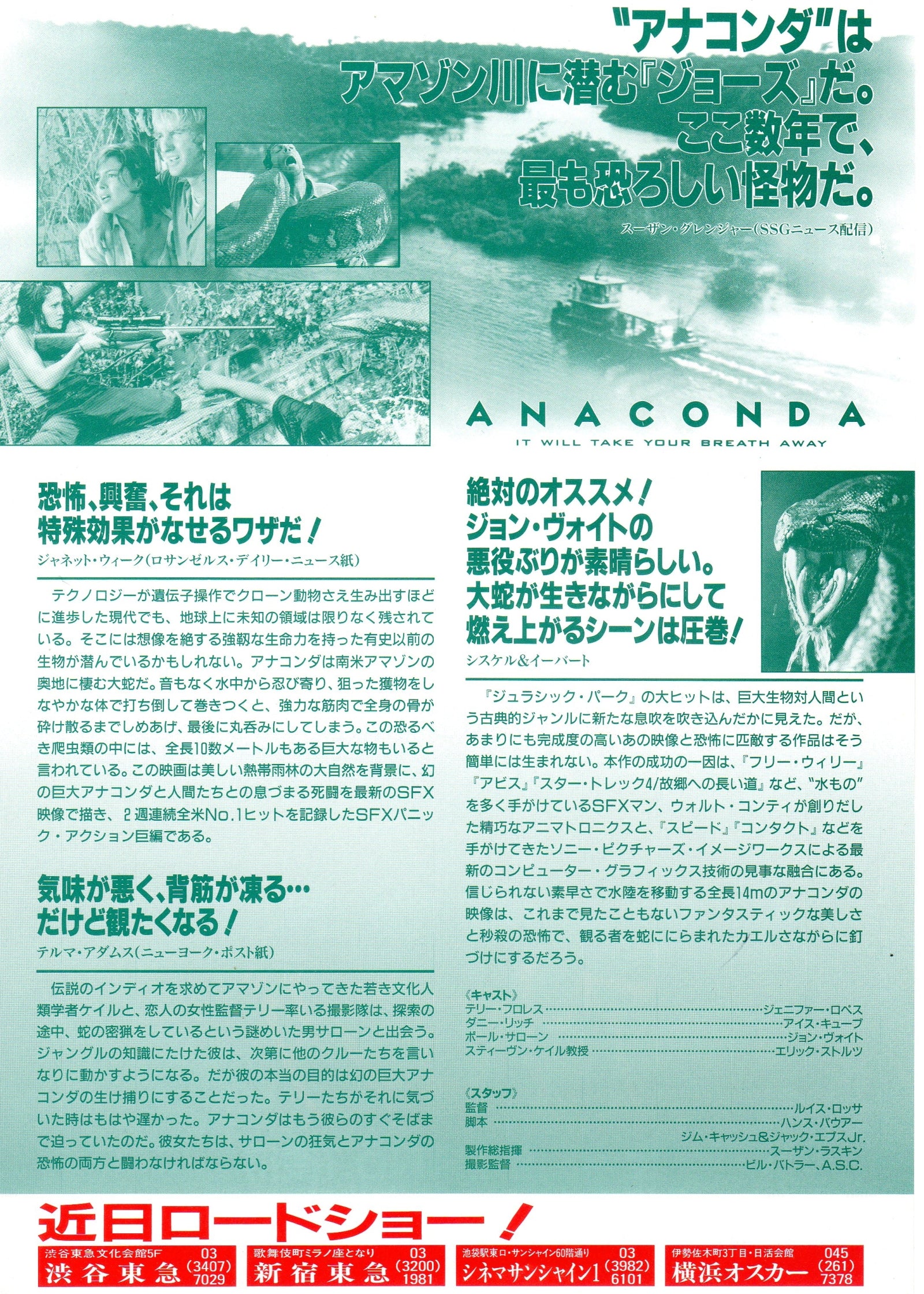 Anaconda Japanese Chirashi Mini Ad-Flyer Poster 1997