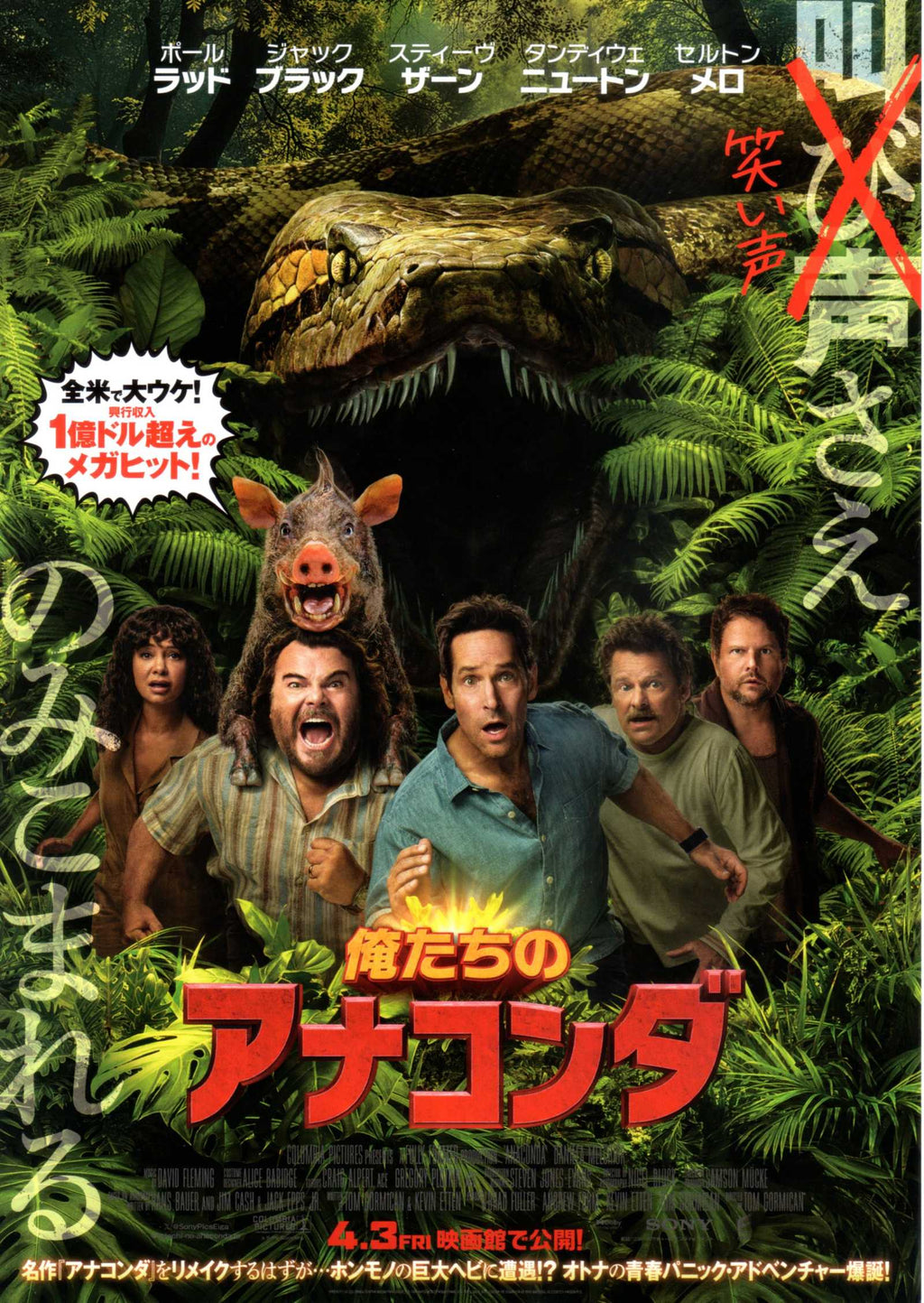 Anaconda Japanese Chirashi Mini Ad-Flyer Poster 2025