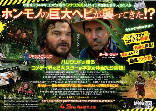 Anaconda Japanese Chirashi Mini Ad-Flyer Poster 2025
