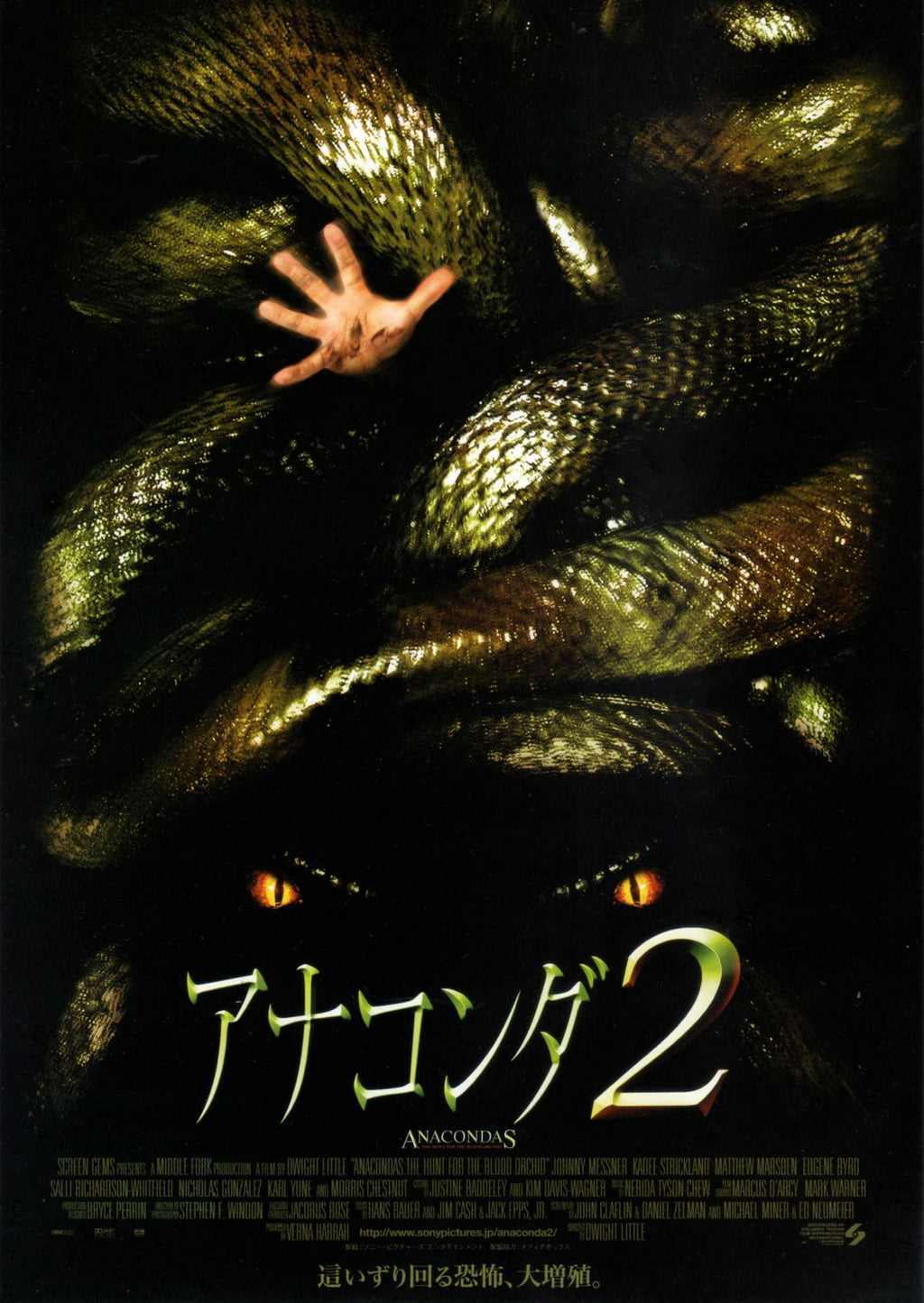 Anacondas The Hunt for the Blood Orchid Japanese Chirashi Mini Ad-Flyer Poster 2004