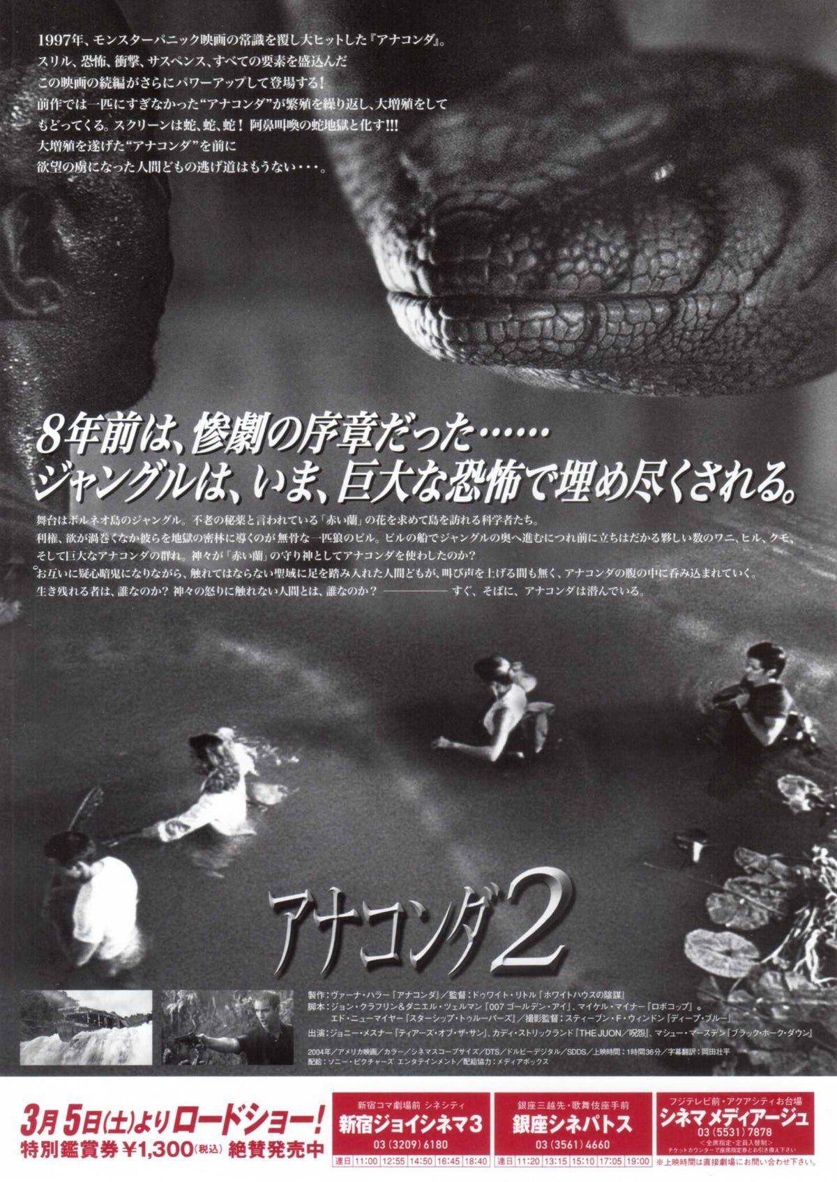 Anacondas The Hunt for the Blood Orchid Japanese Chirashi Mini Ad-Flyer Poster 2004