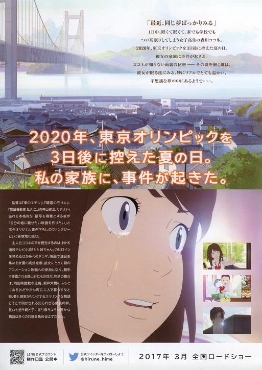 Ancien and the Magic Tablet Japanese Anime Chirashi Mini Ad-Flyer Poster 2017 A